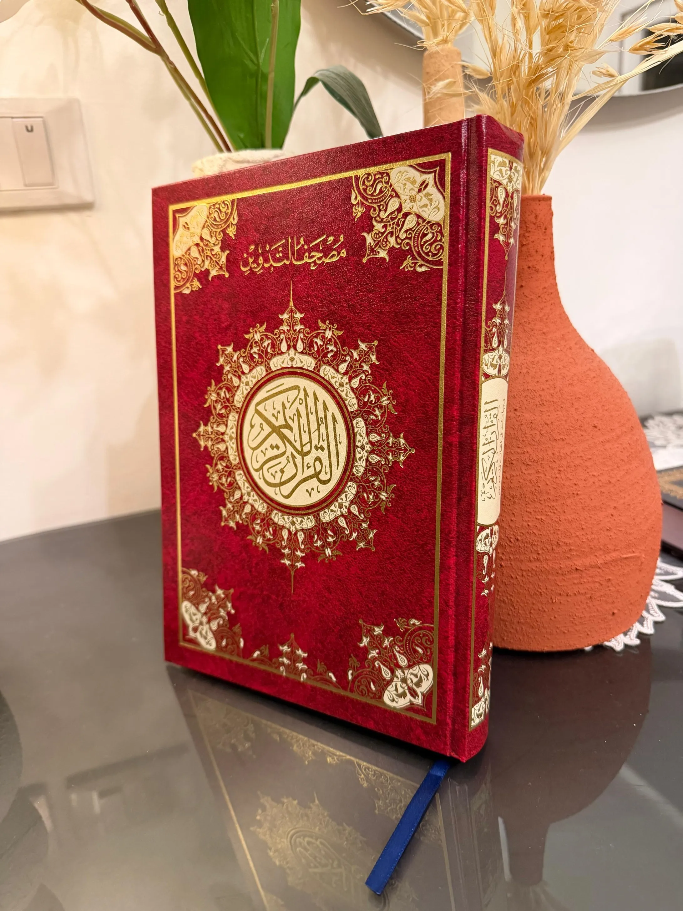  مصحف التدوين | طباعة فاخرة + مزود بتقنية الــ QR