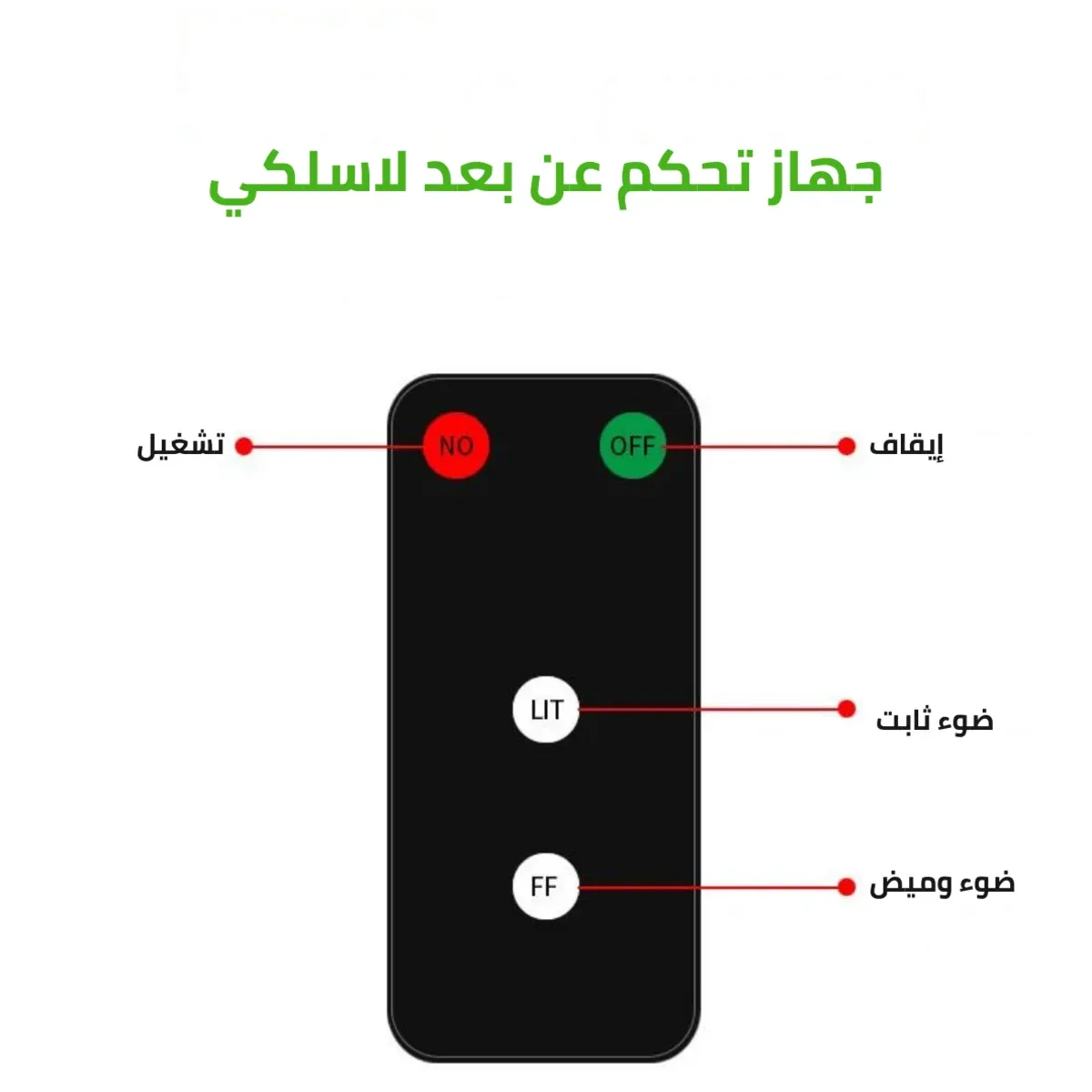 ليزر شبورة للسيارة بريموت كنترول – أمان ورؤية أوضح في الطريق