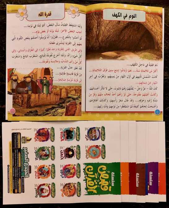 موسوعة الطفل المسلم 100 كتاب