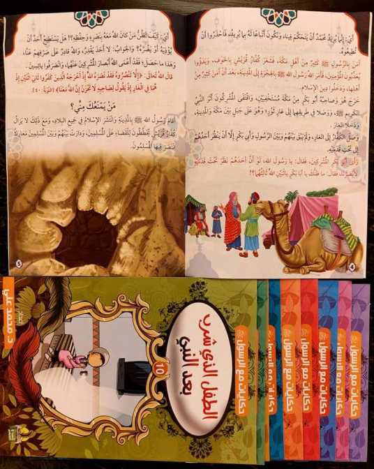 موسوعة الطفل المسلم 100 كتاب