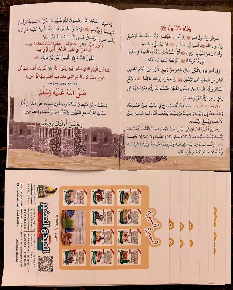 موسوعة الطفل المسلم 100 كتاب