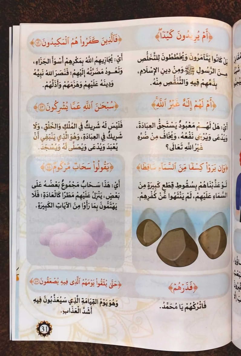 التفسير المصور للأطفال 8 كتب