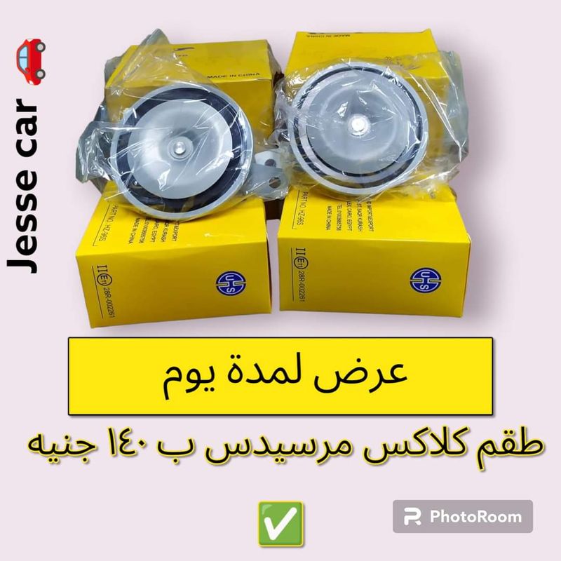 عرض طقم كلاكس مرسيدس 