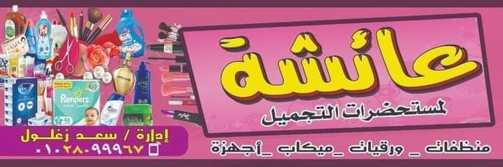 مستحضرات التجميل