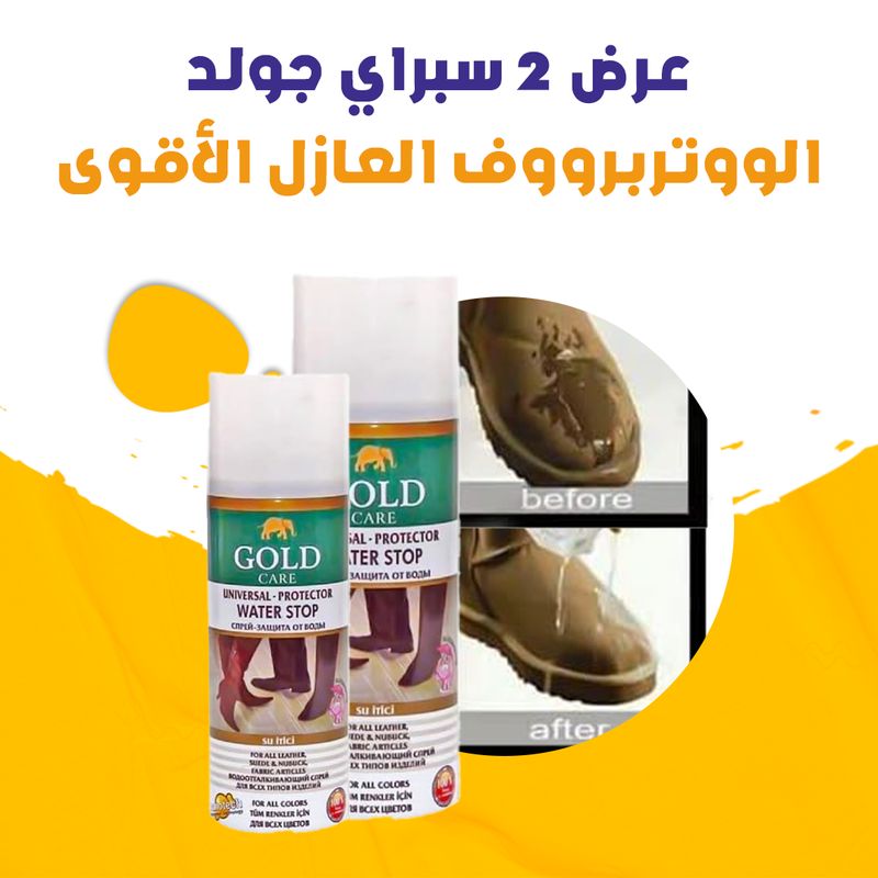 سبراي سحري مضاد للماء والبقع مناسب للملابس والأحذية والمفروشات ومقاعد السيارات